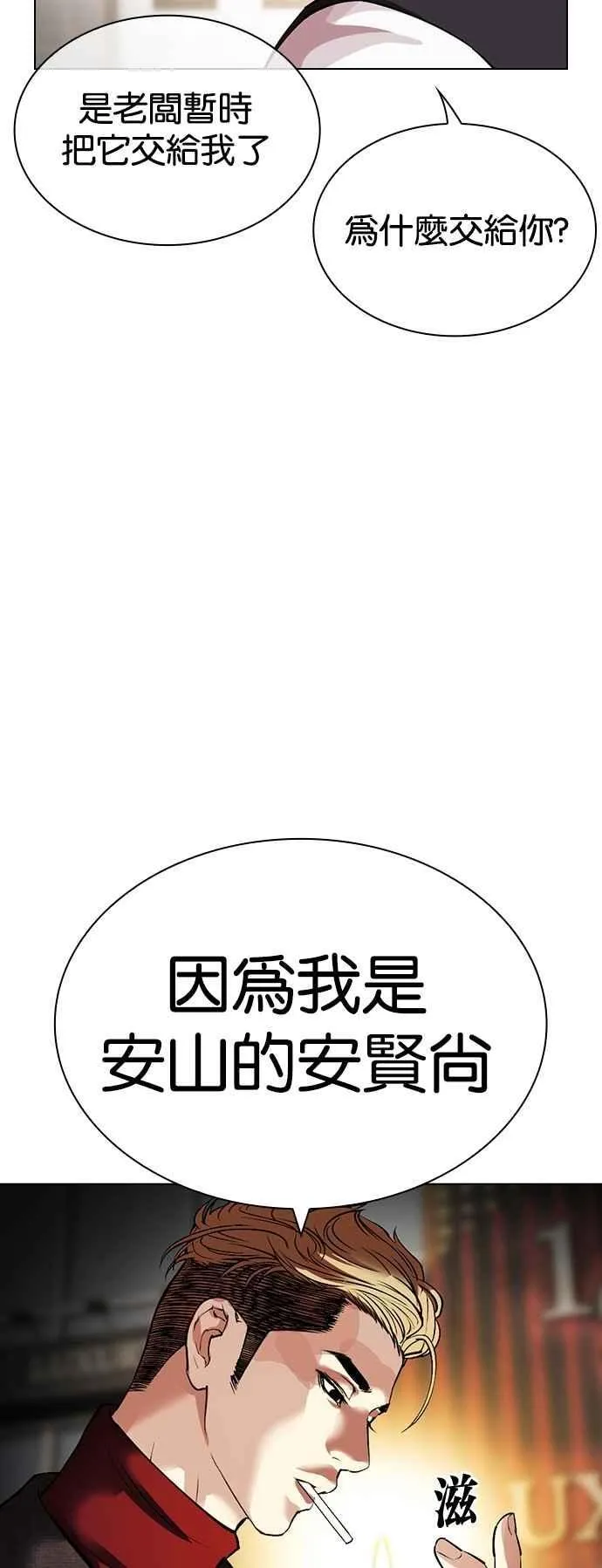 [第534话] 釜山 [04] 第23页