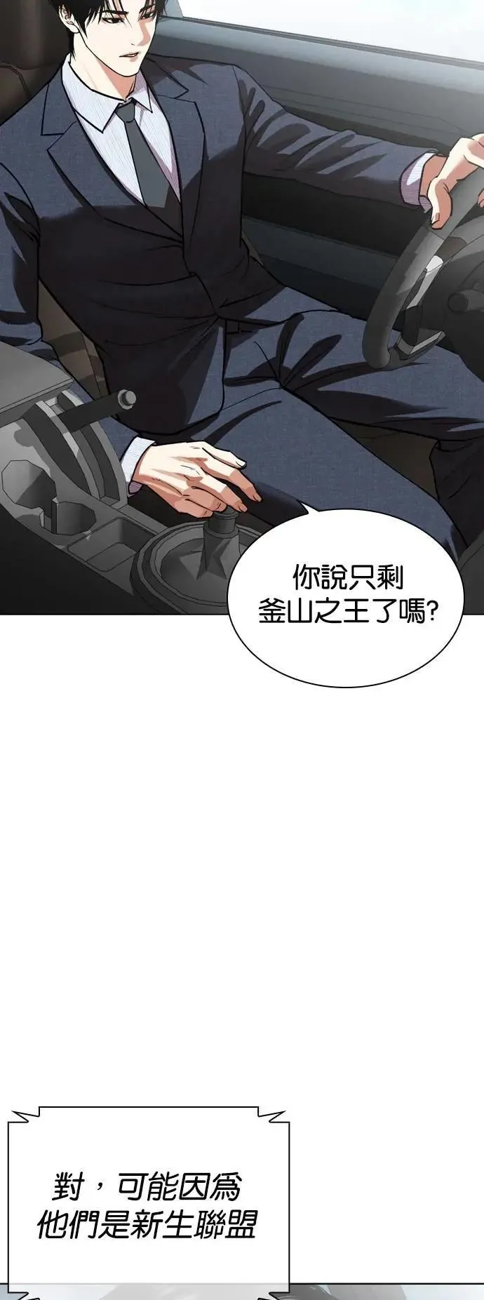 [第536话] 釜山 [06] 第110页