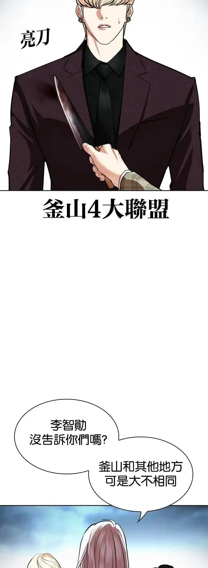 [第536话] 釜山 [06] 第120页