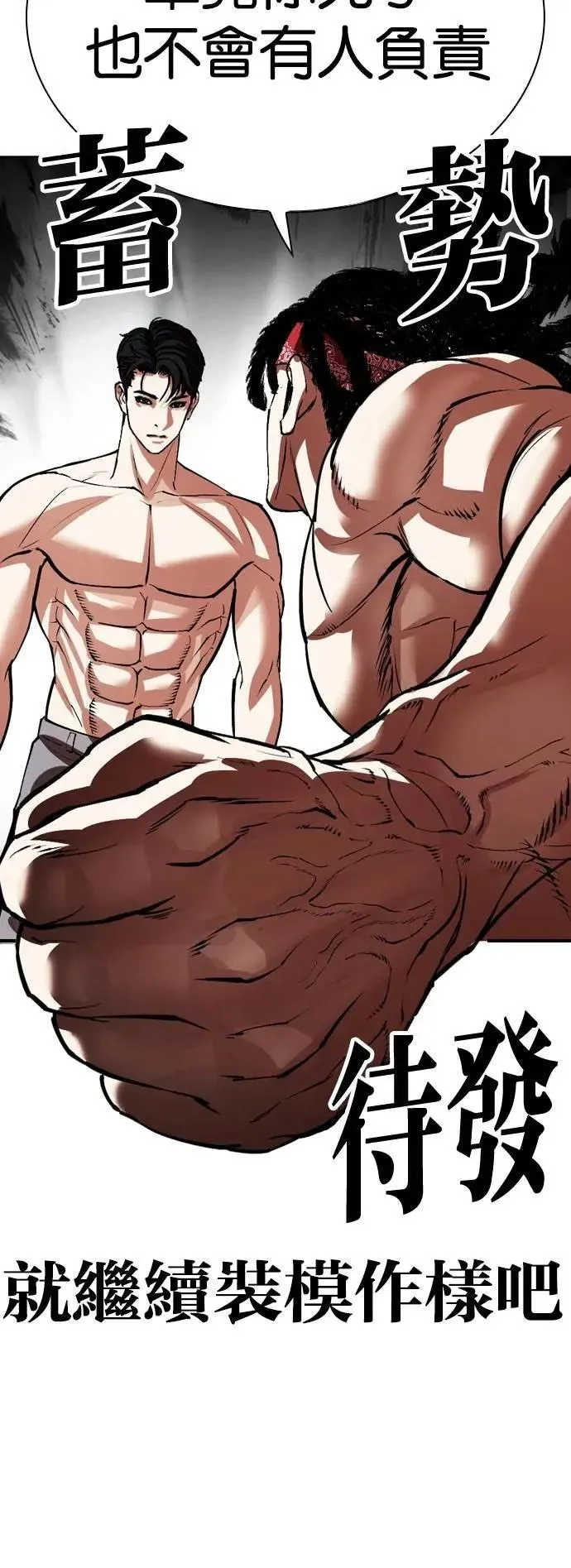 [第536话] 釜山 [06] 第88页