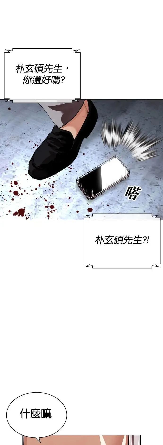 [第536话] 釜山 [06] 第117页