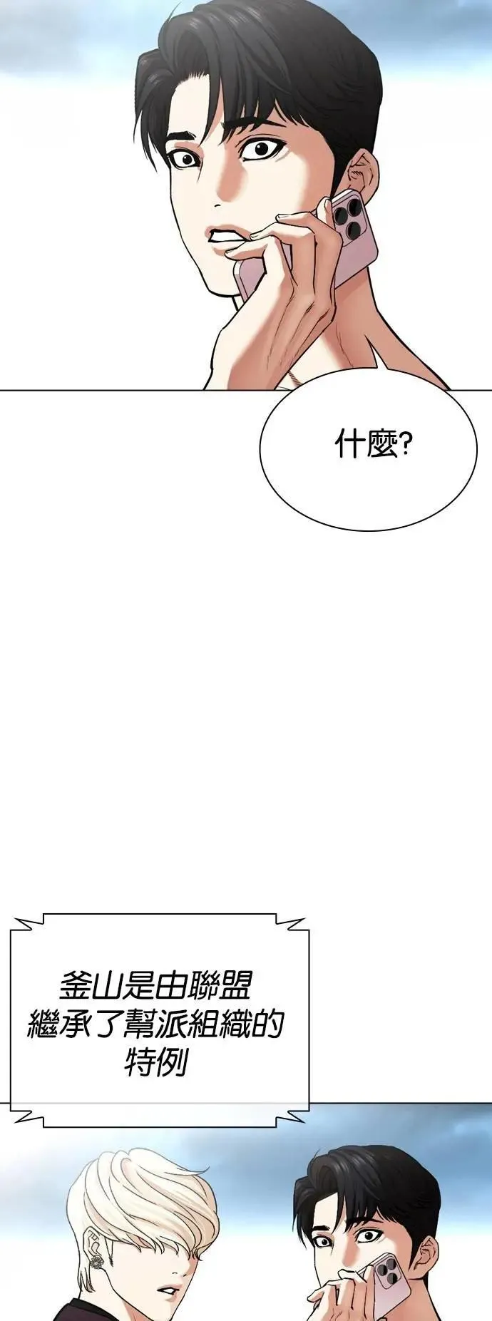 [第536话] 釜山 [06] 第113页
