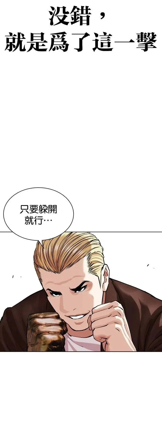 [第538话] 釜山 [08] 第90页