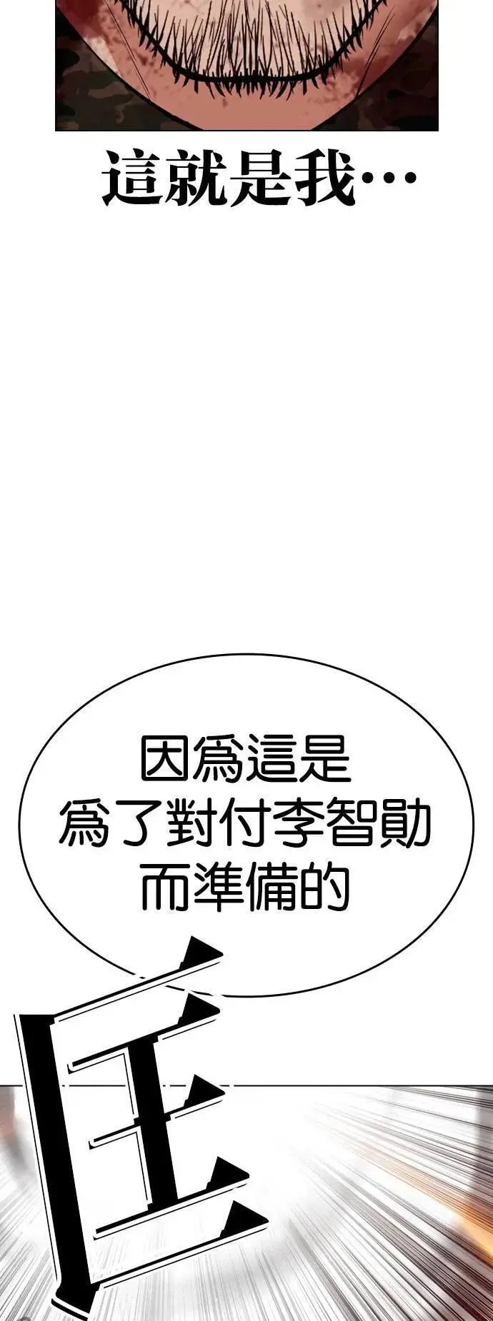 [第538话] 釜山 [08] 第92页