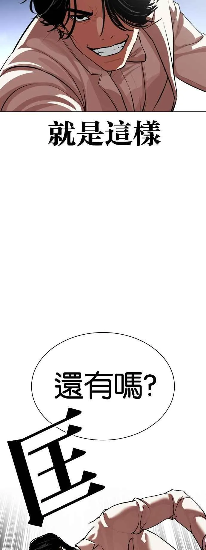 [第540话] 釜山 [10] 第90页