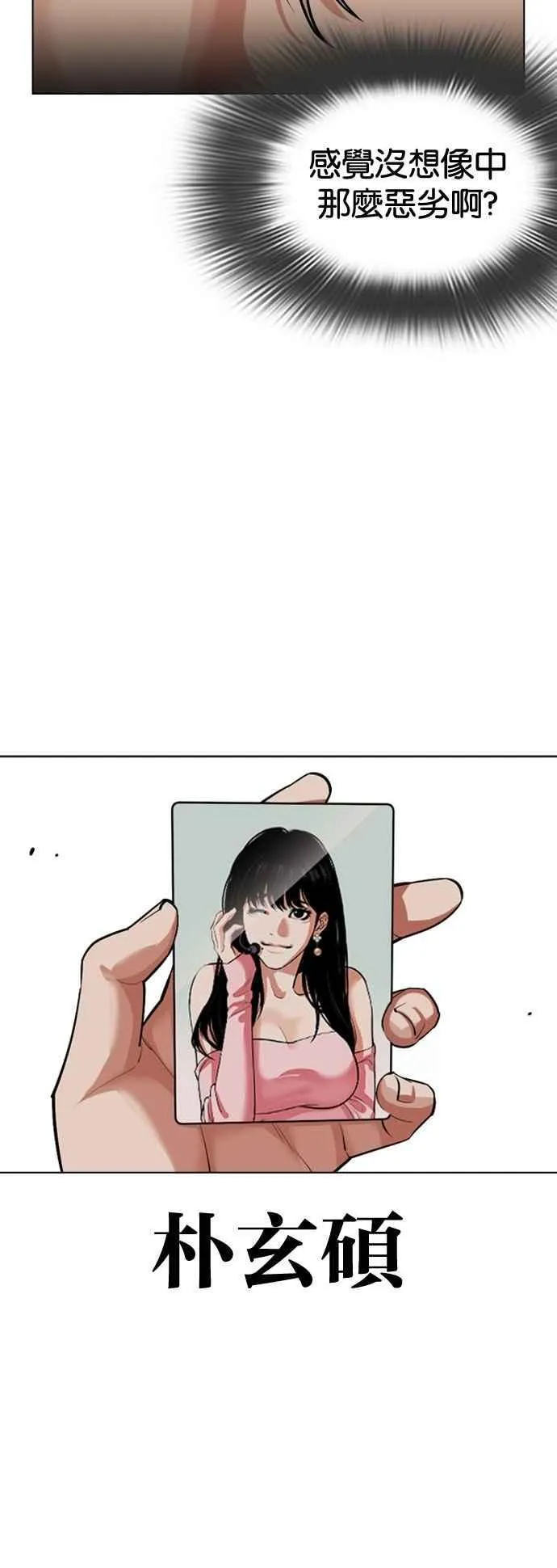 [第540话] 釜山 [10] 第23页