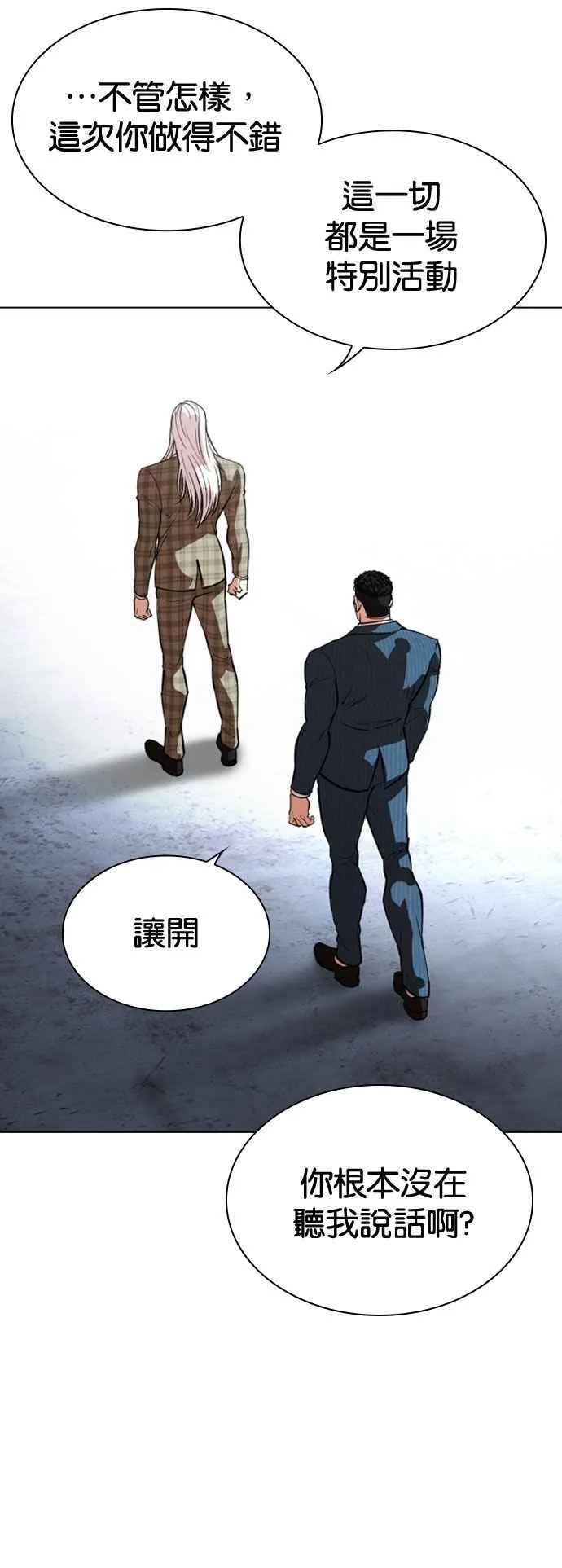 [第540话] 釜山 [10] 第54页