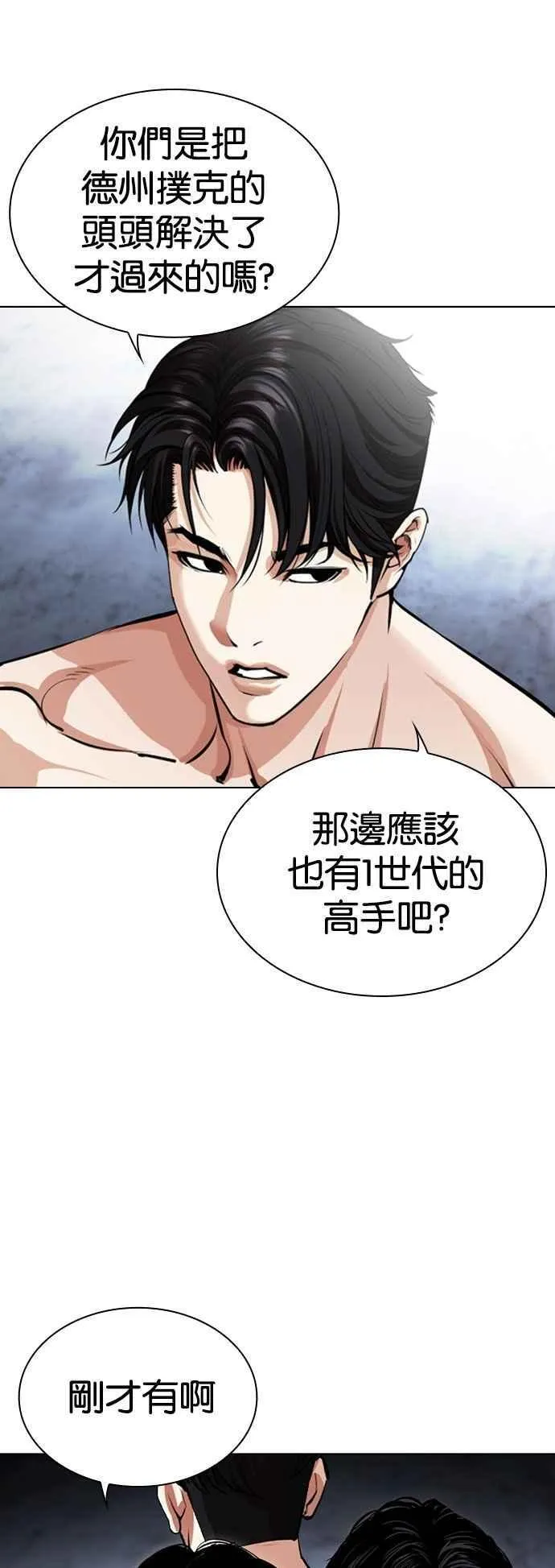 [第540话] 釜山 [10] 第47页