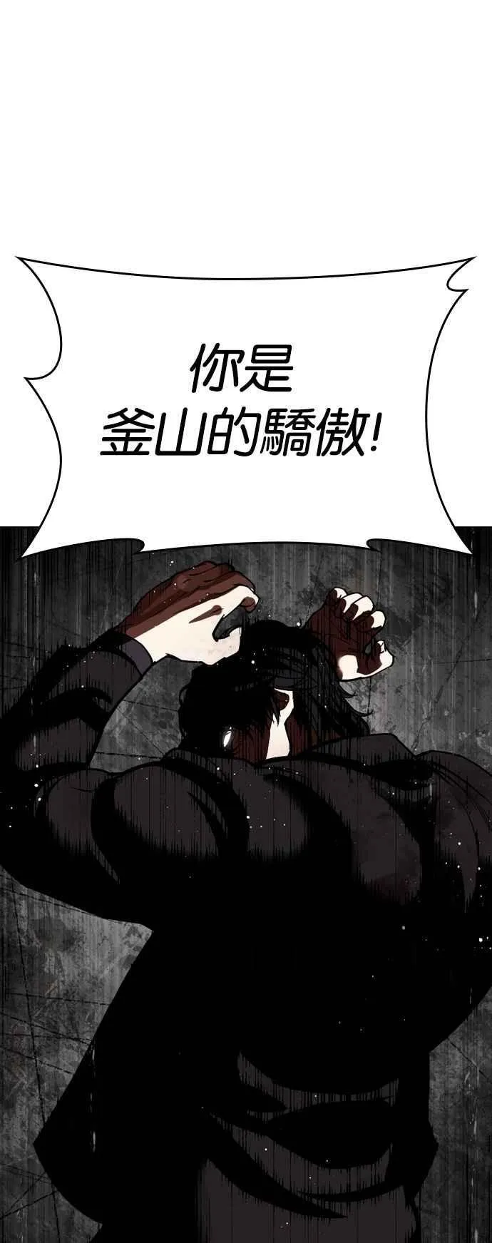 [第543话] 釜山 [13] 第59页