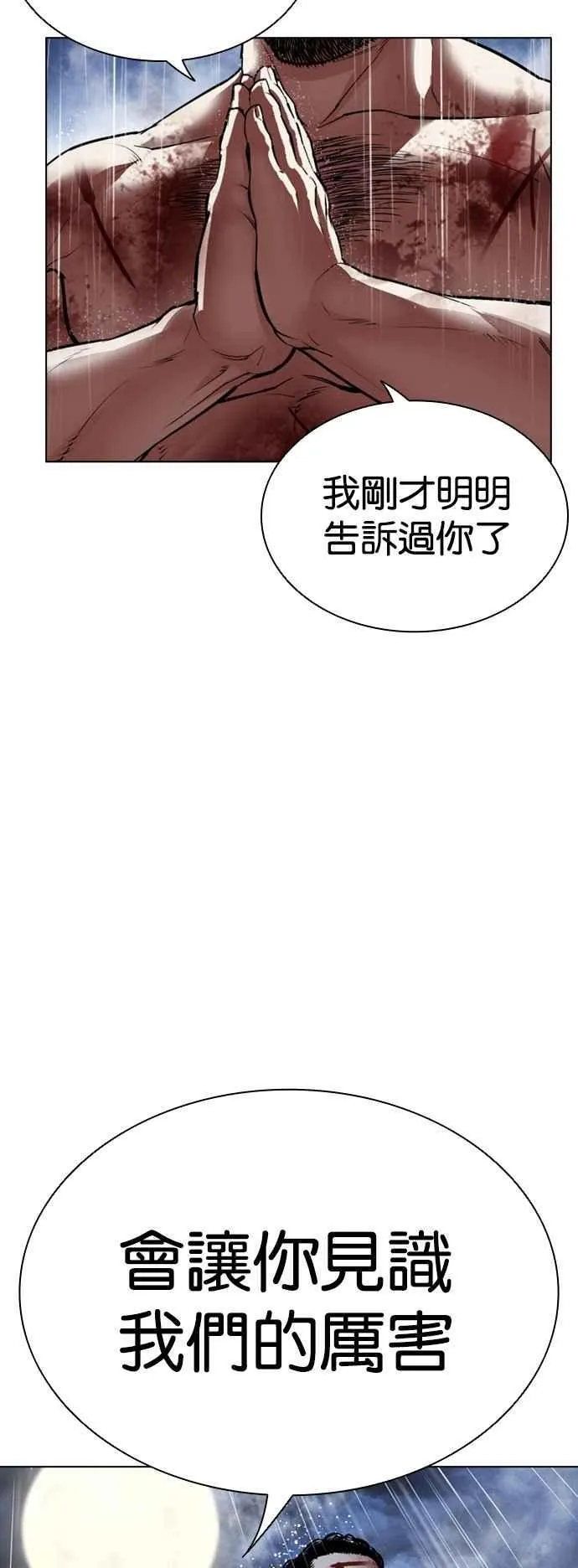 [第543话] 釜山 [13] 第91页