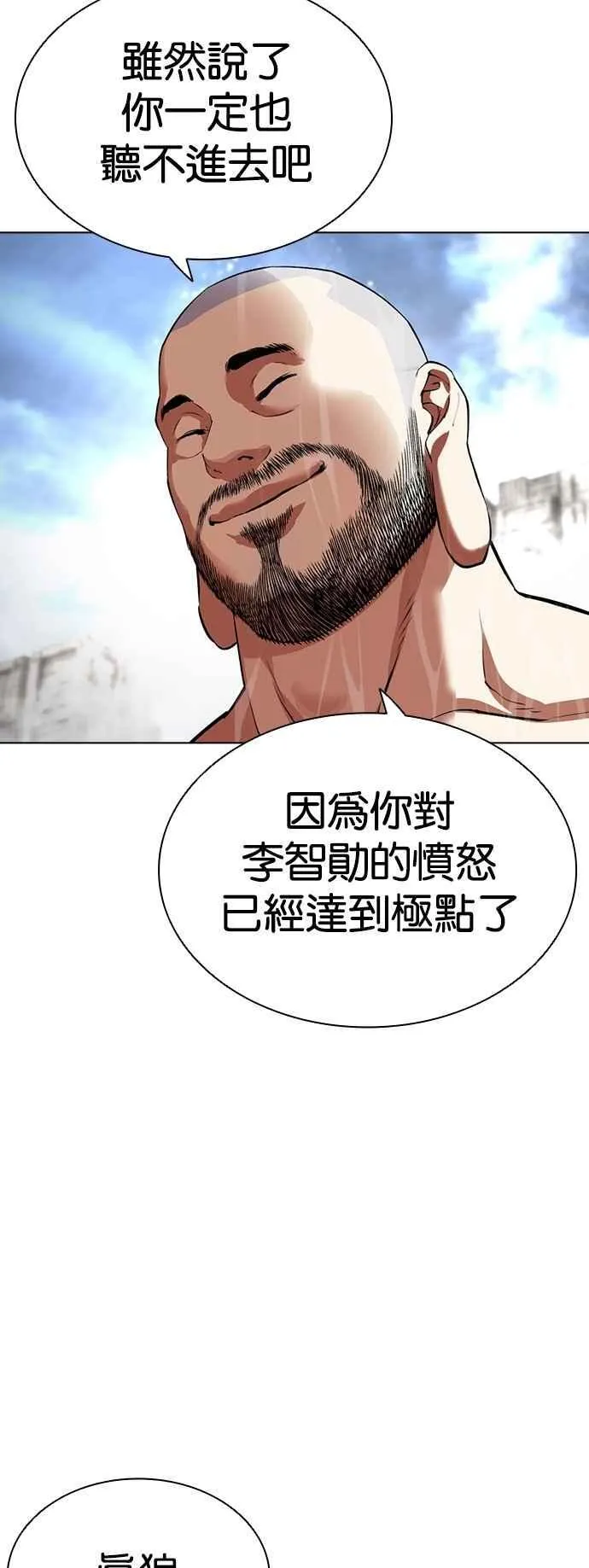 [第543话] 釜山 [13] 第8页