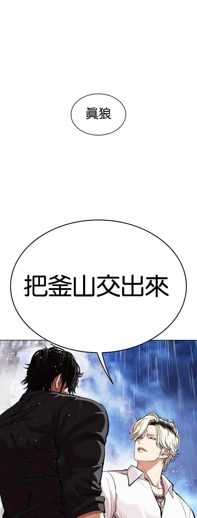 [第545话] 釜山 [15] 第59页