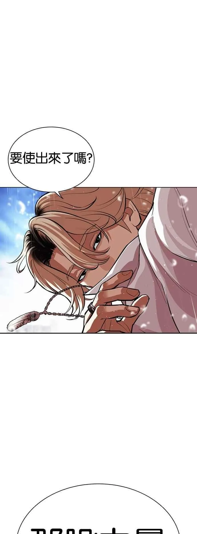 [第545话] 釜山 [15] 第111页