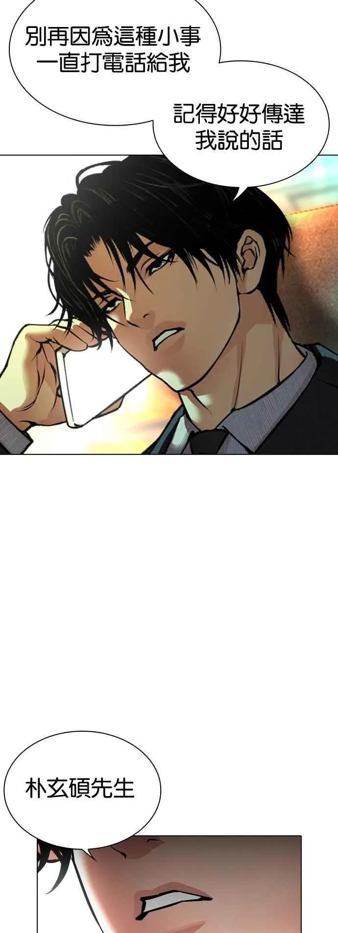 [第545话] 釜山 [15] 第148页