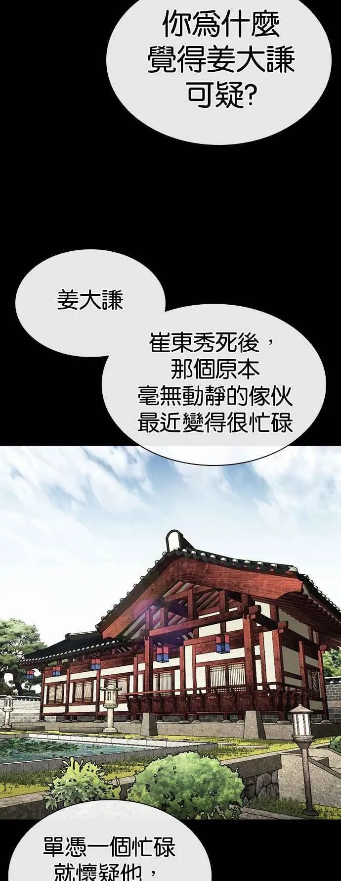 [第545话] 釜山 [15] 第11页