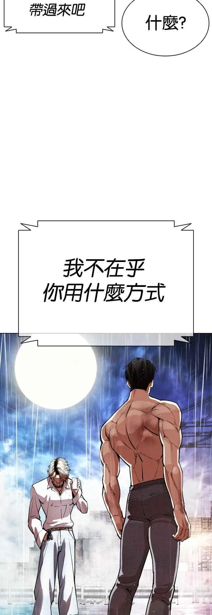 [第546话] 釜山 [16] 第7页