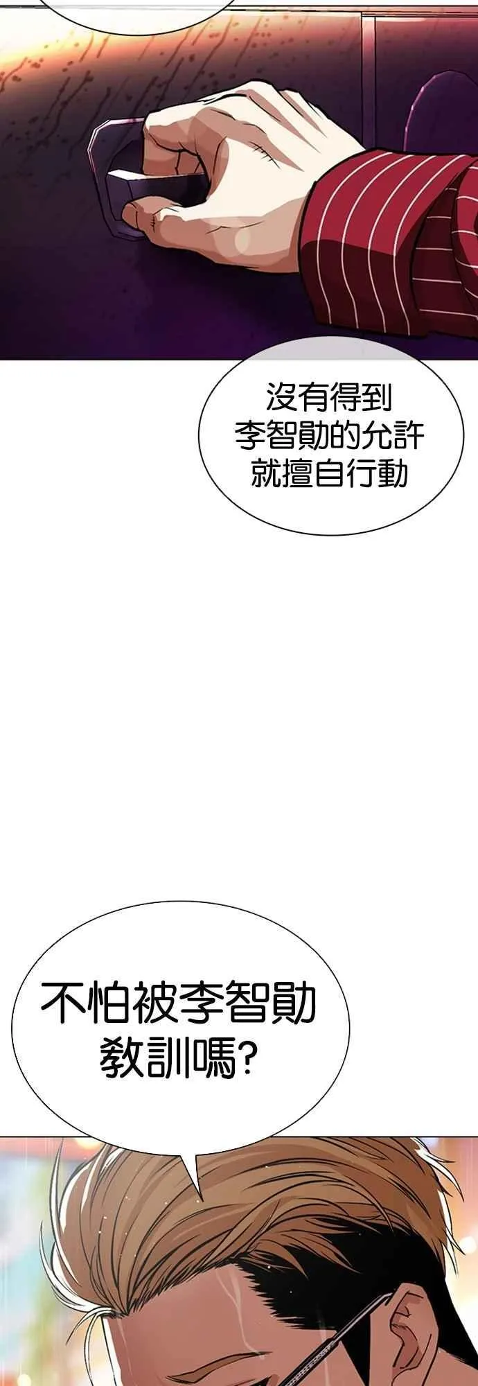 [第546话] 釜山 [16] 第120页