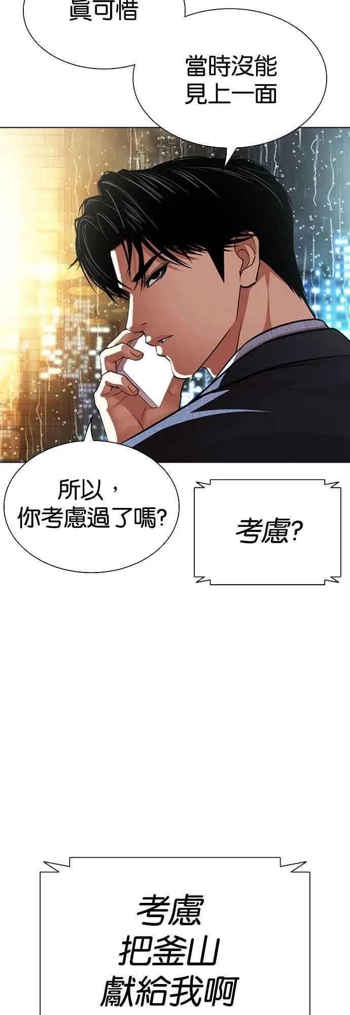 [第547话] 釜山 [17] 第75页
