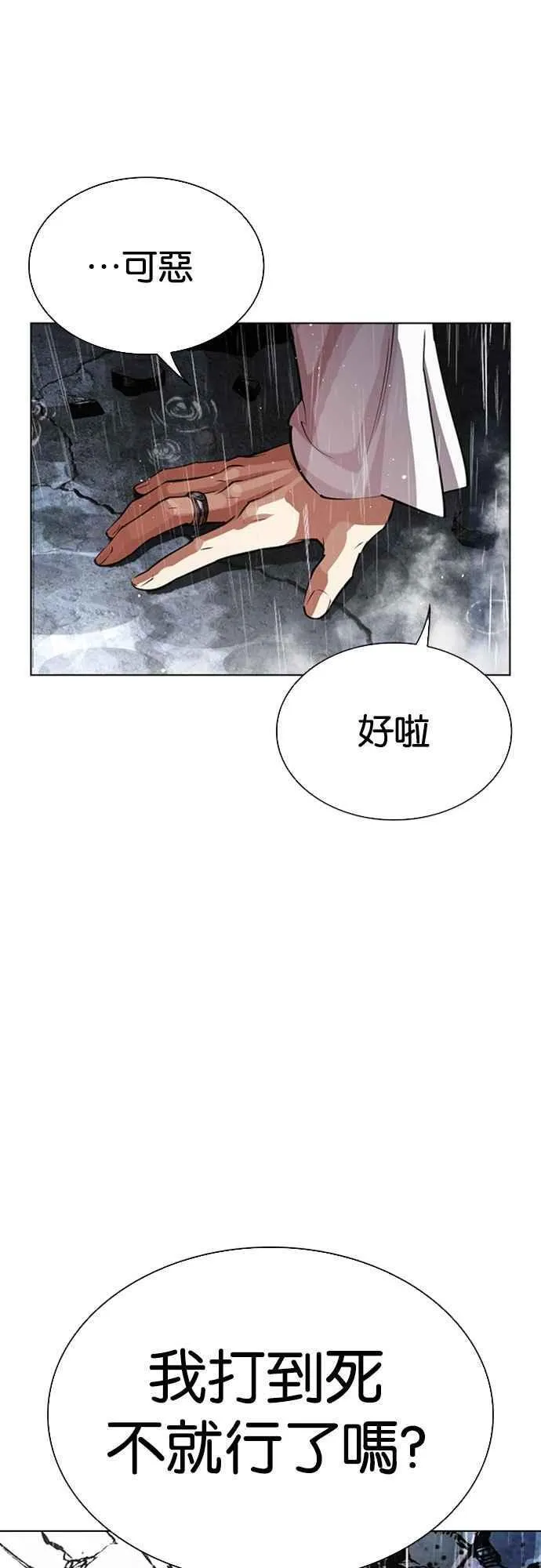 [第547话] 釜山 [17] 第67页