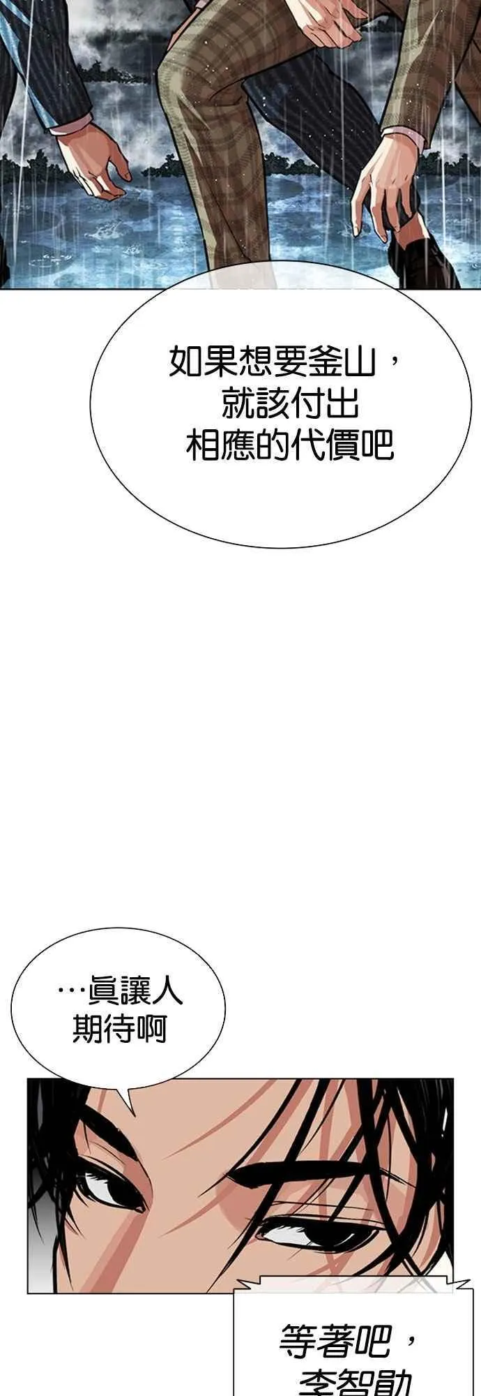 [第547话] 釜山 [17] 第78页