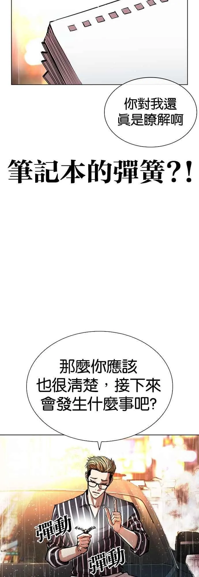 [第547话] 釜山 [17] 第30页
