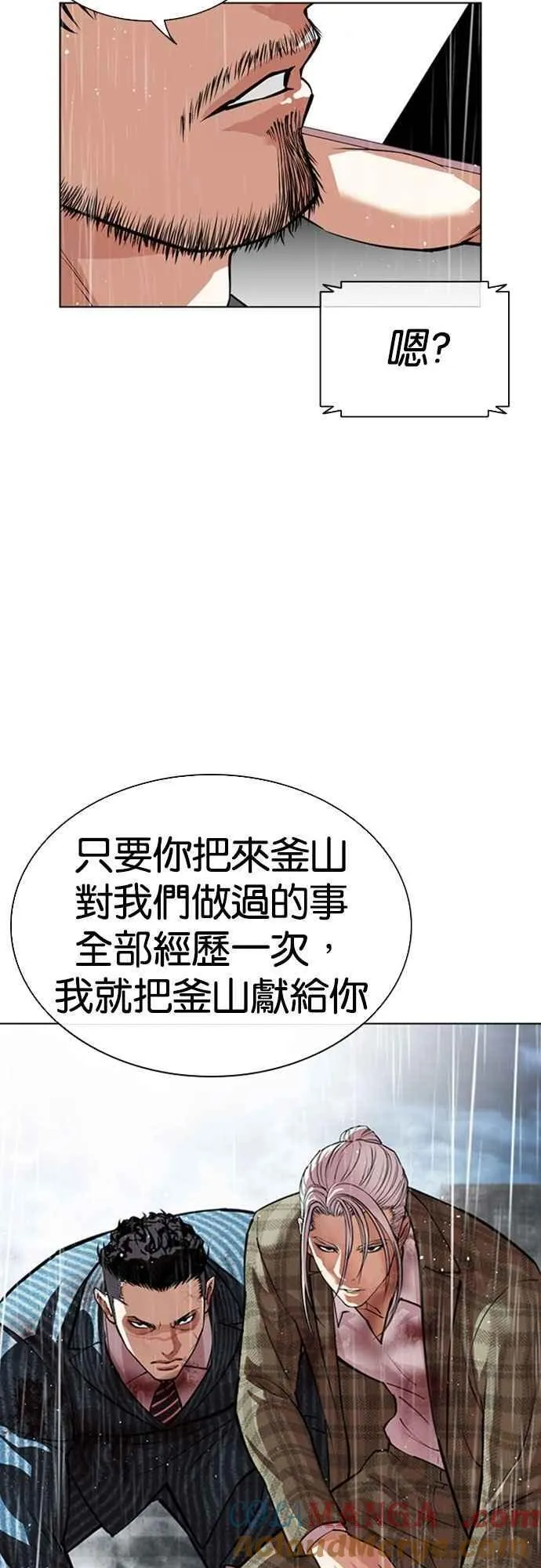 [第547话] 釜山 [17] 第77页