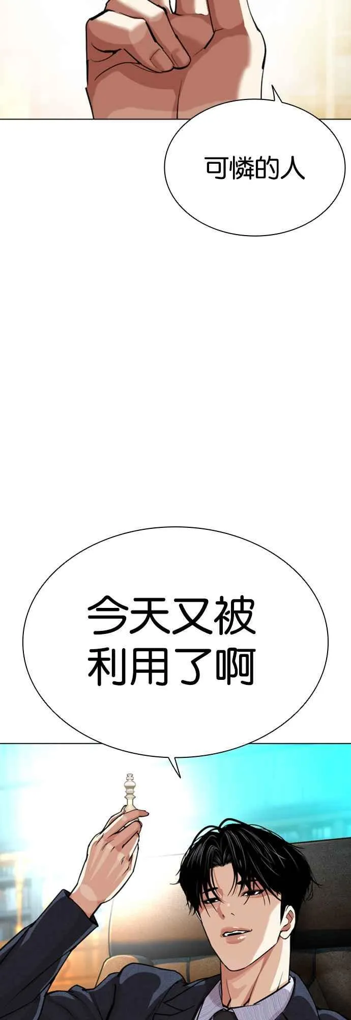 [第548话] 釜山 [完] 第8页