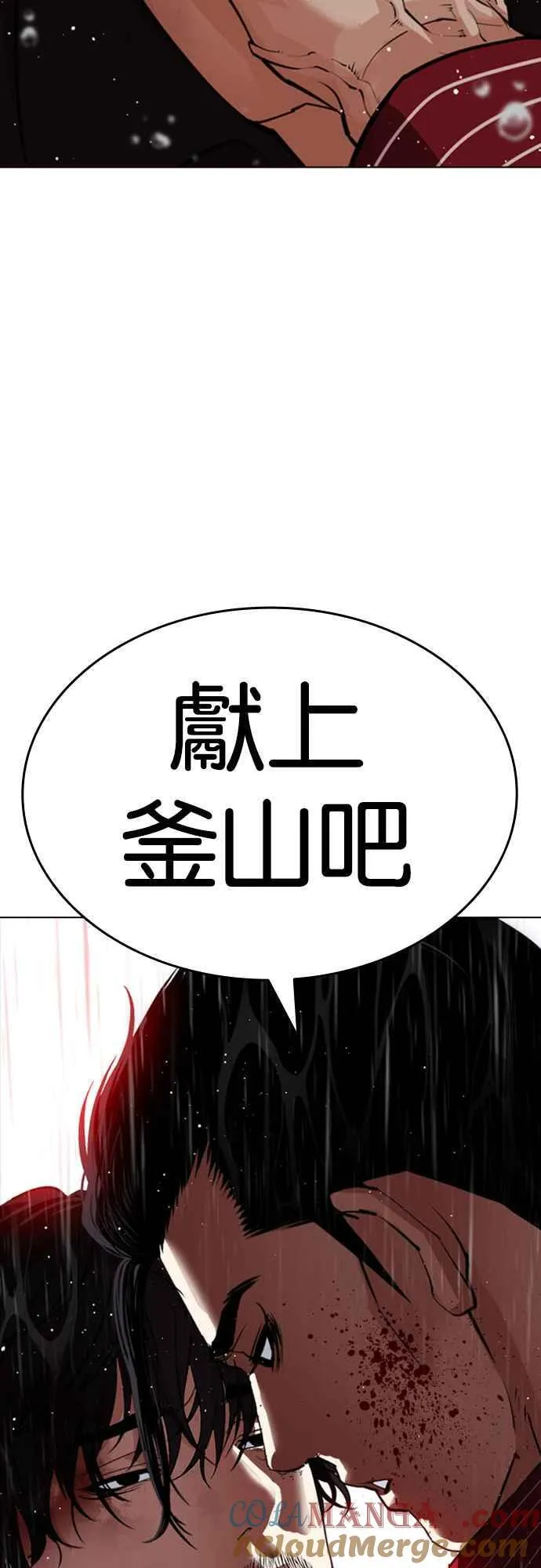 [第548话] 釜山 [完] 第29页