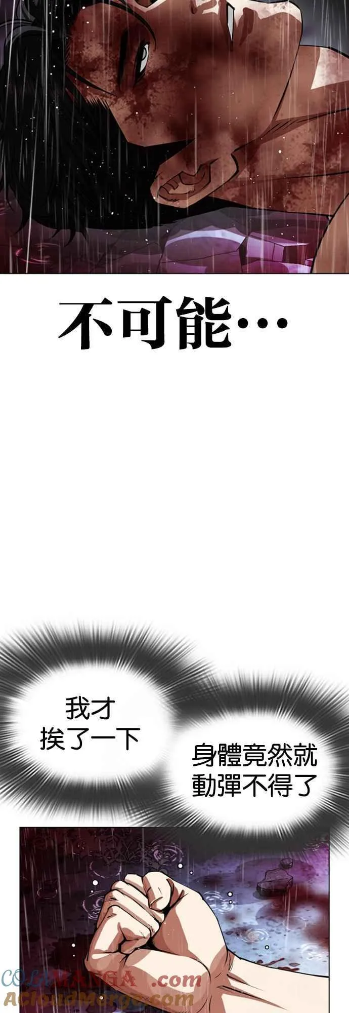 [第548话] 釜山 [完] 第101页