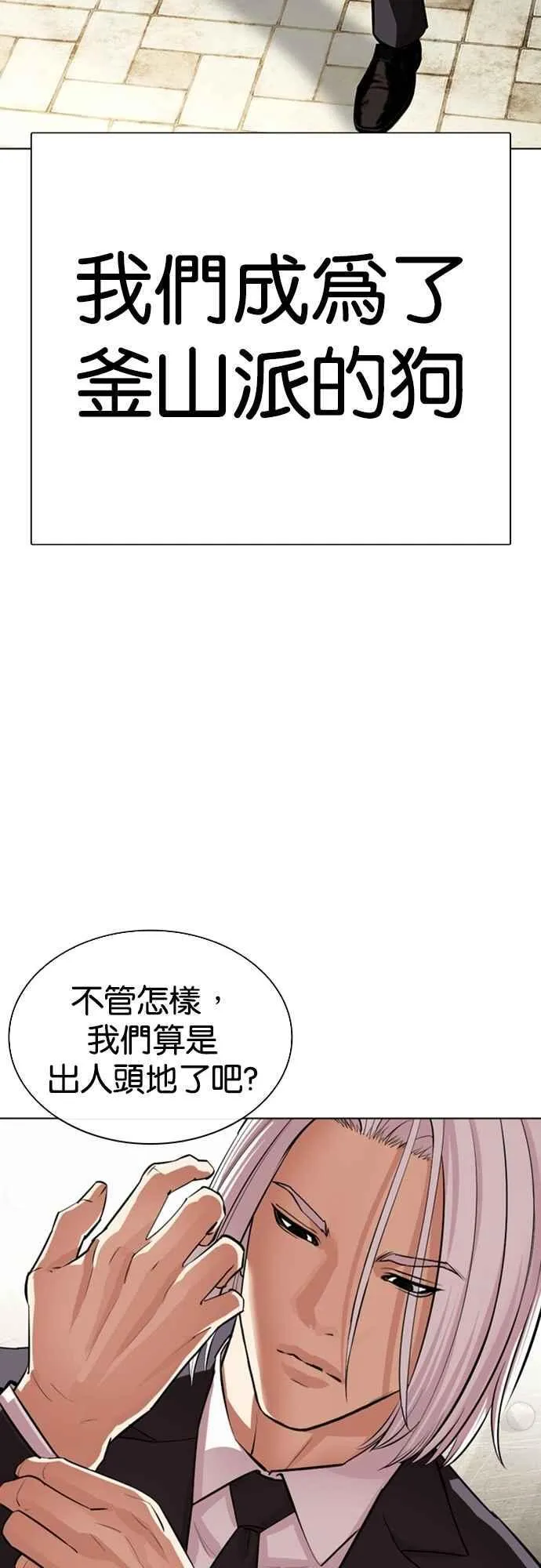 [第549话] 金甲龙的徒弟 [上] 第84页