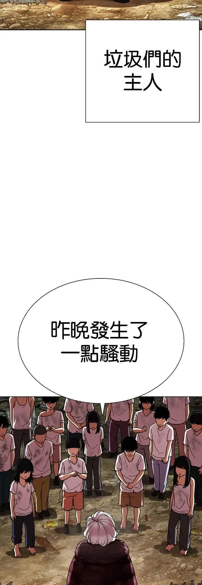 [第549话] 金甲龙的徒弟 [上] 第8页