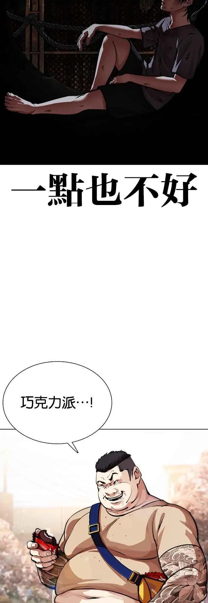 [第549话] 金甲龙的徒弟 [上] 第36页