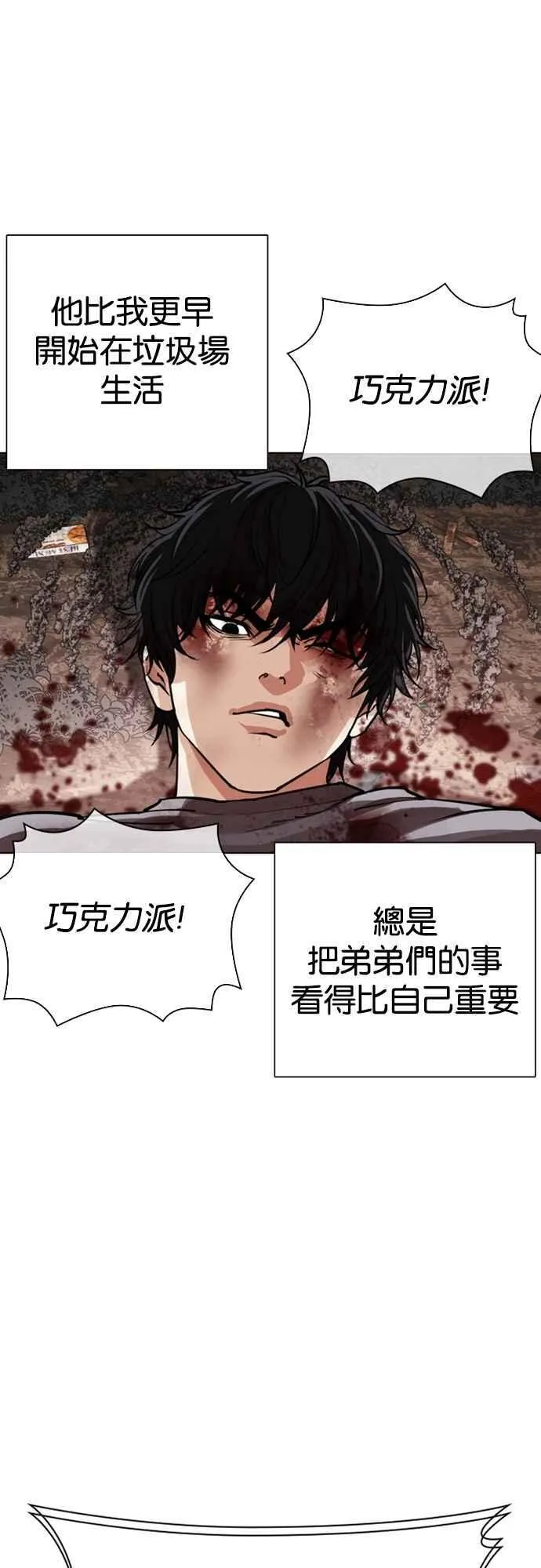 [第549话] 金甲龙的徒弟 [上] 第23页