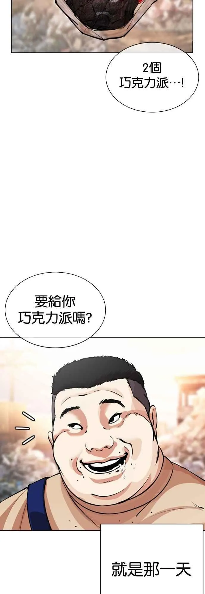 [第549话] 金甲龙的徒弟 [上] 第38页