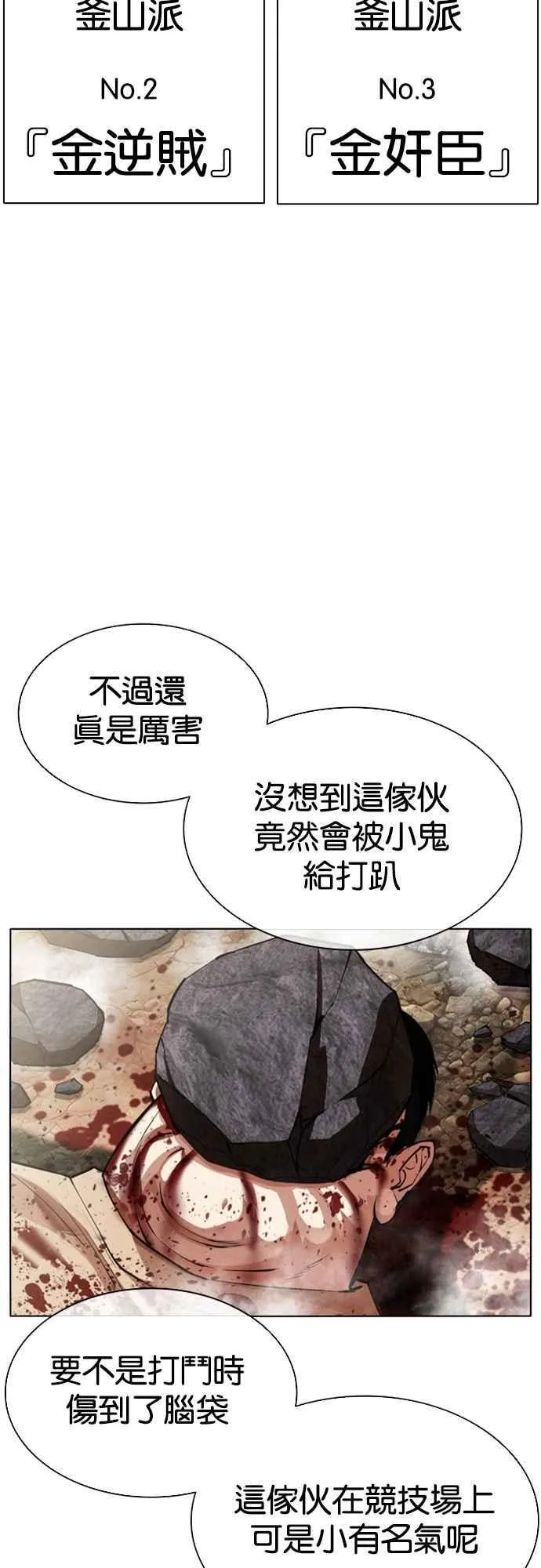 [第549话] 金甲龙的徒弟 [上] 第52页