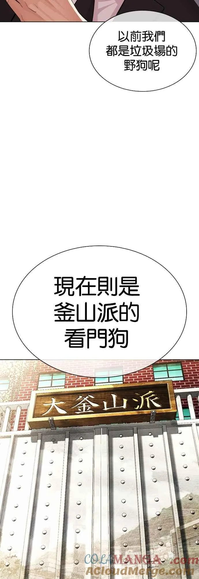 [第549话] 金甲龙的徒弟 [上] 第85页
