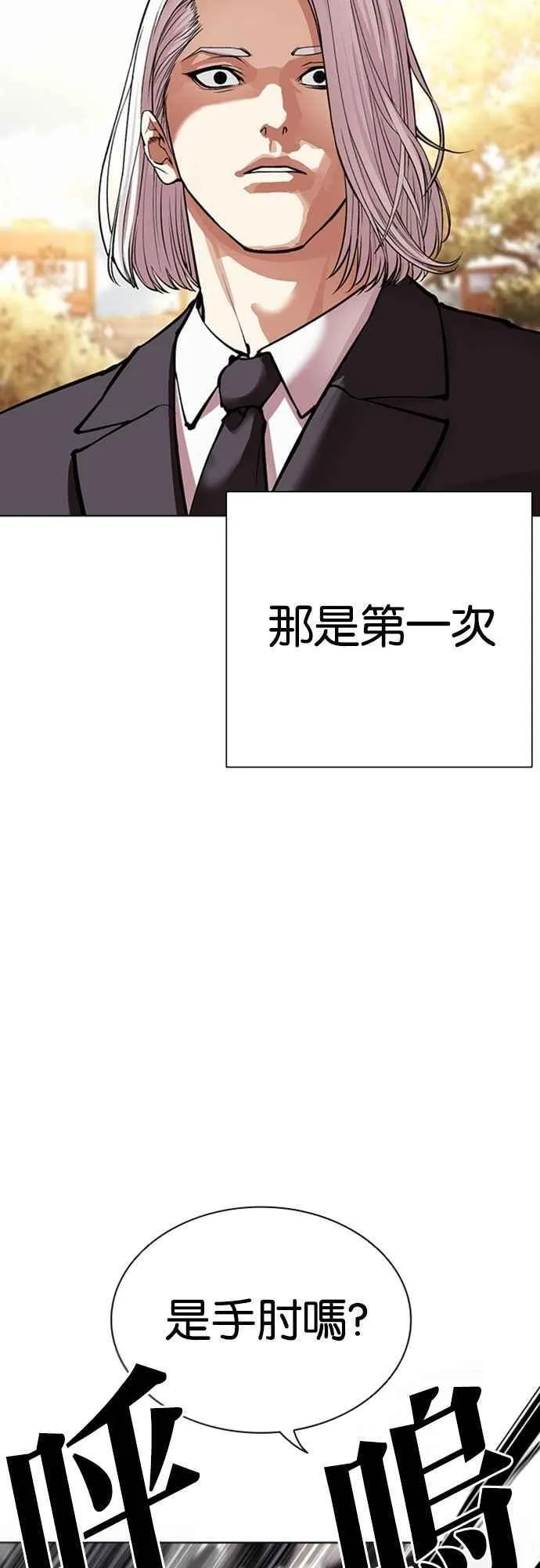 [第550话] 金甲龙的徒弟 [中] 第3页