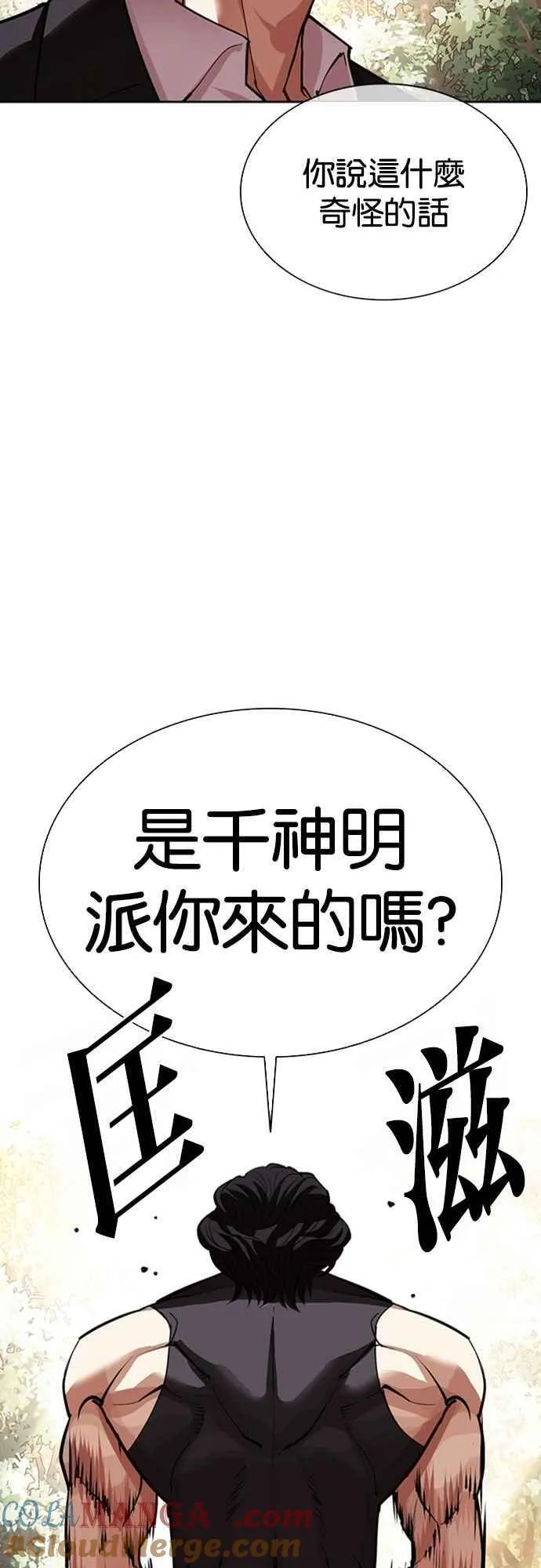 [第550话] 金甲龙的徒弟 [中] 第121页