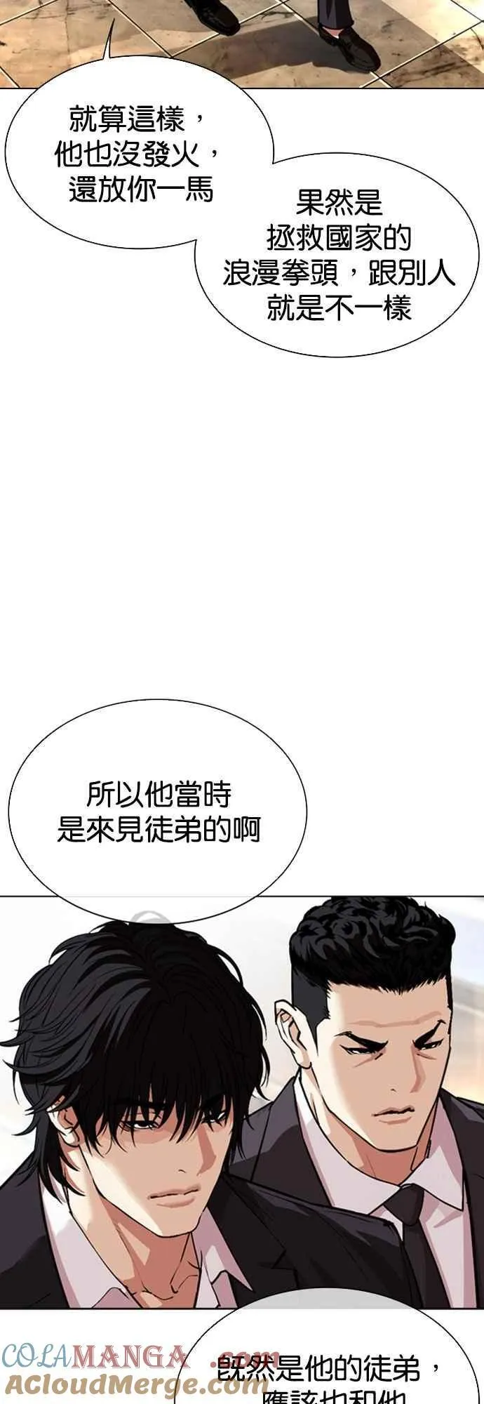 [第550话] 金甲龙的徒弟 [中] 第25页