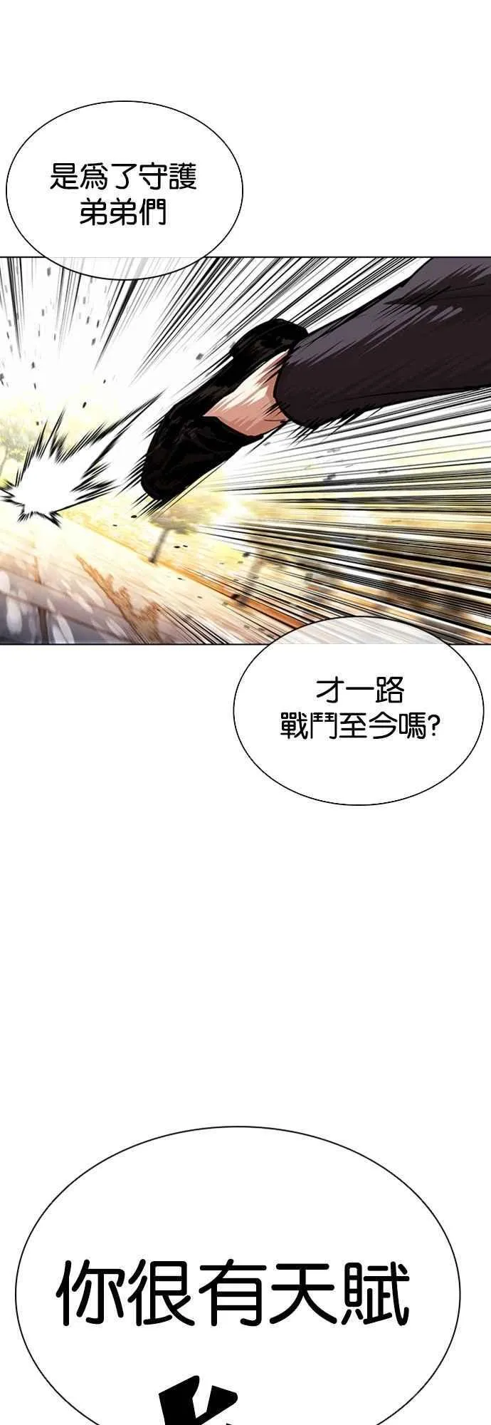 [第550话] 金甲龙的徒弟 [中] 第6页