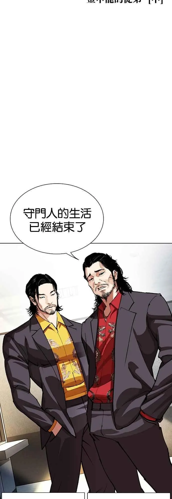 [第550话] 金甲龙的徒弟 [中] 第18页