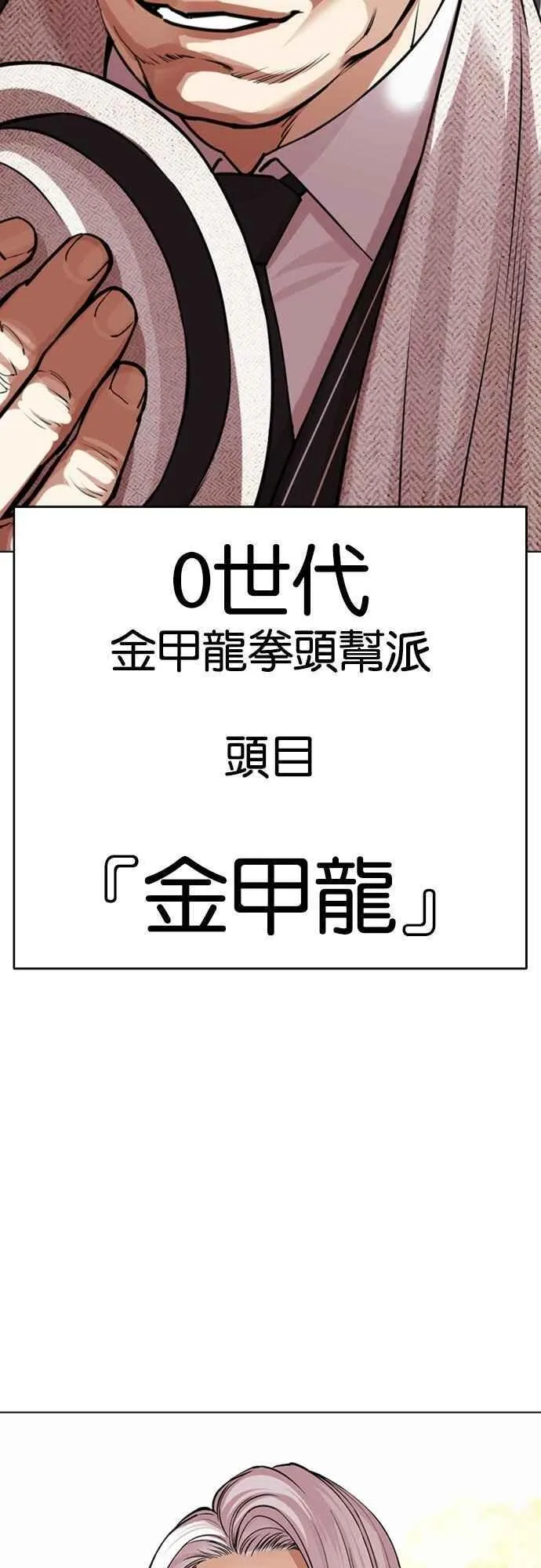 [第550话] 金甲龙的徒弟 [中] 第2页