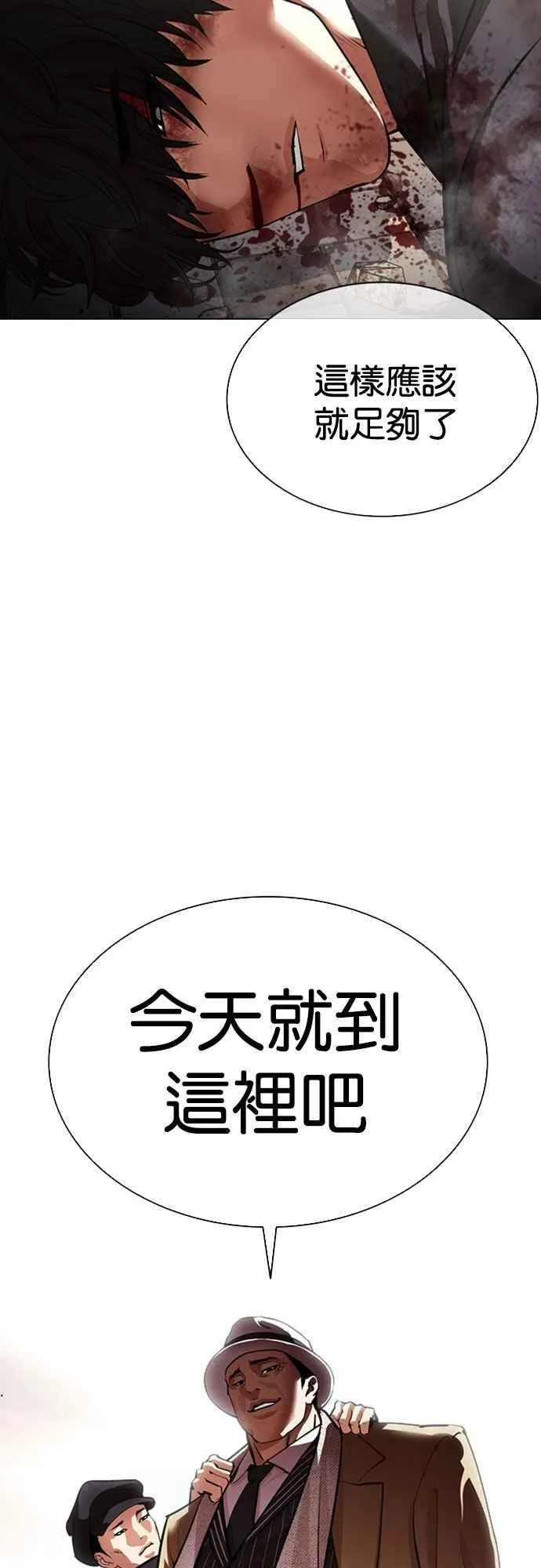 [第550话] 金甲龙的徒弟 [中] 第14页