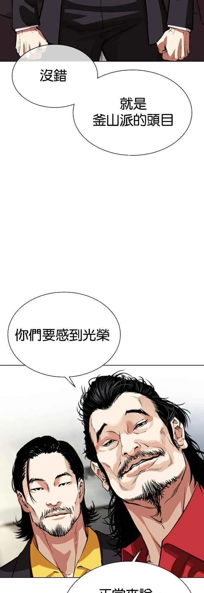 [第550话] 金甲龙的徒弟 [中] 第20页