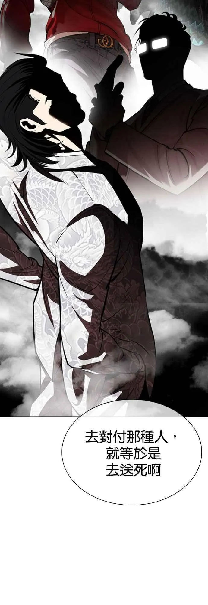[第550话] 金甲龙的徒弟 [中] 第96页