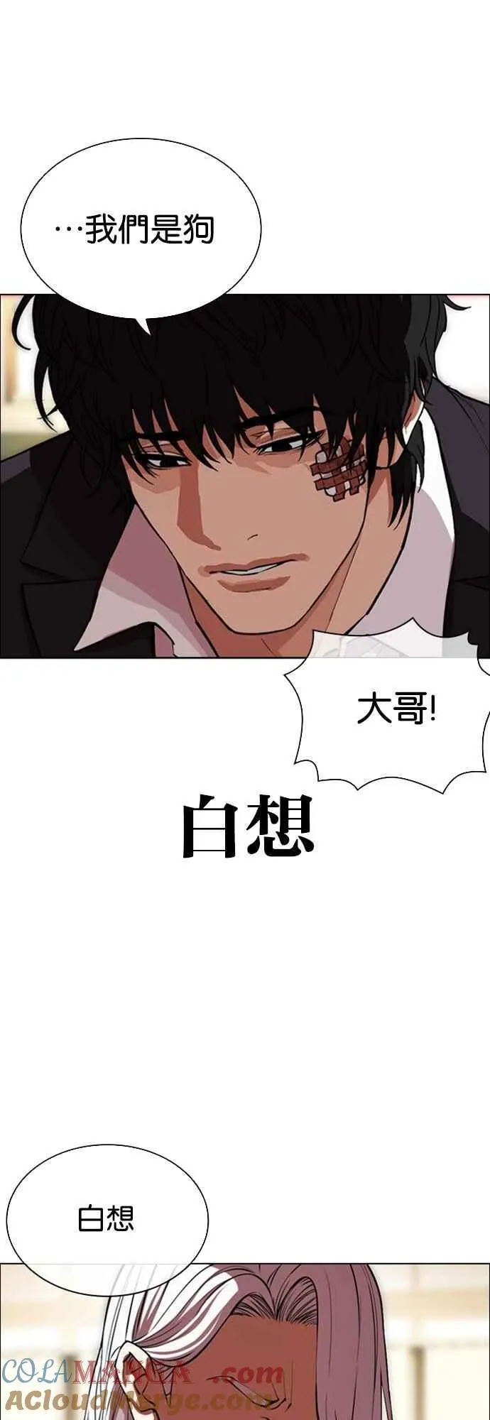 [第550话] 金甲龙的徒弟 [中] 第97页