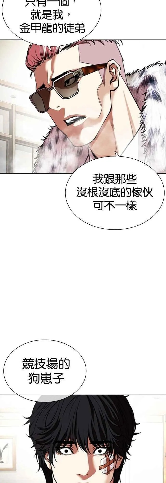 [第550话] 金甲龙的徒弟 [中] 第90页