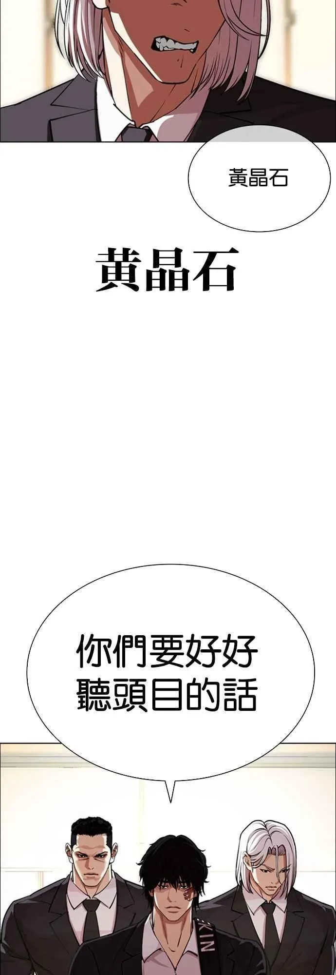 [第550话] 金甲龙的徒弟 [中] 第98页