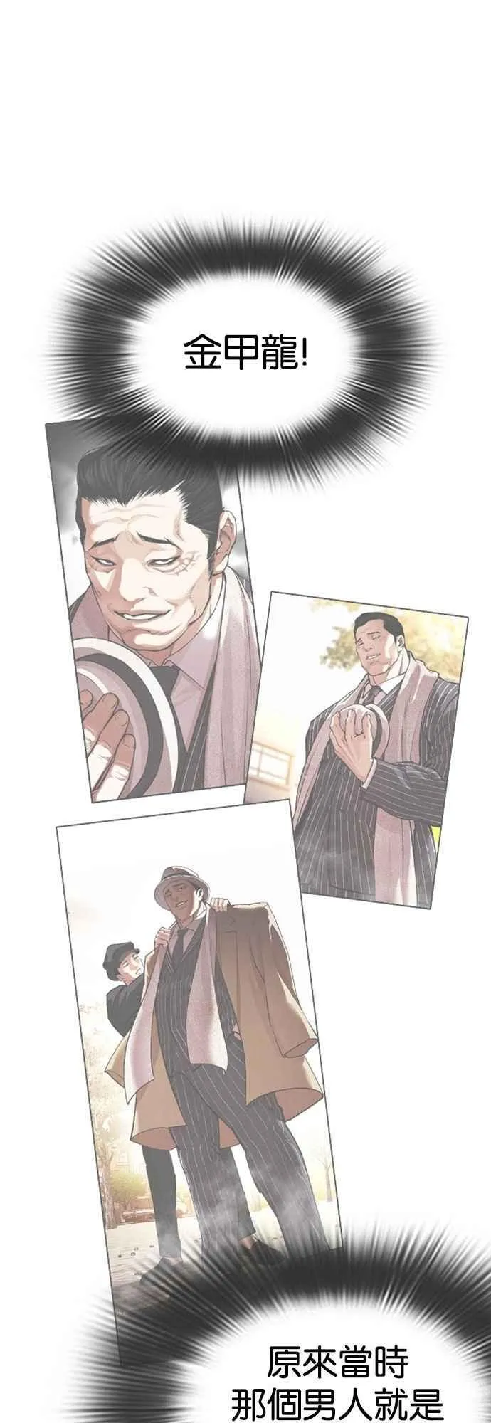 [第550话] 金甲龙的徒弟 [中] 第23页