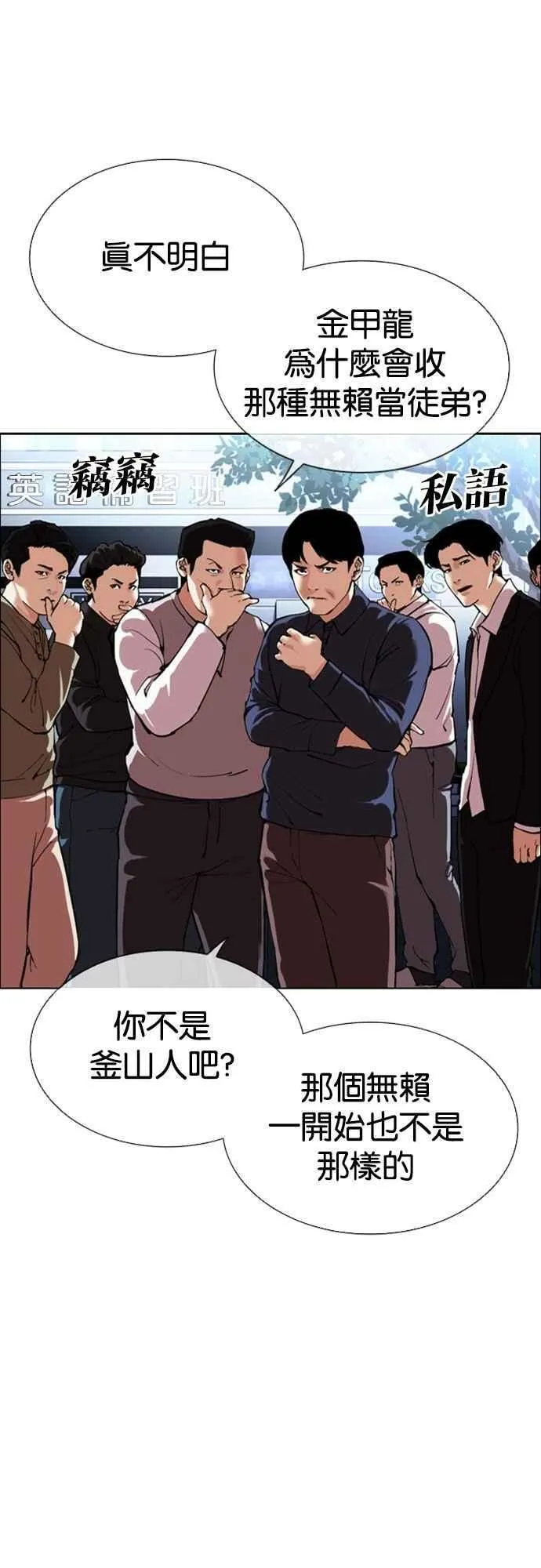 [第550话] 金甲龙的徒弟 [中] 第56页